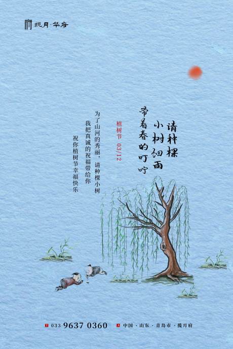 源文件下載【享設(shè)計】搜索編號：56110000565971455【植樹節(jié)簡約海報】