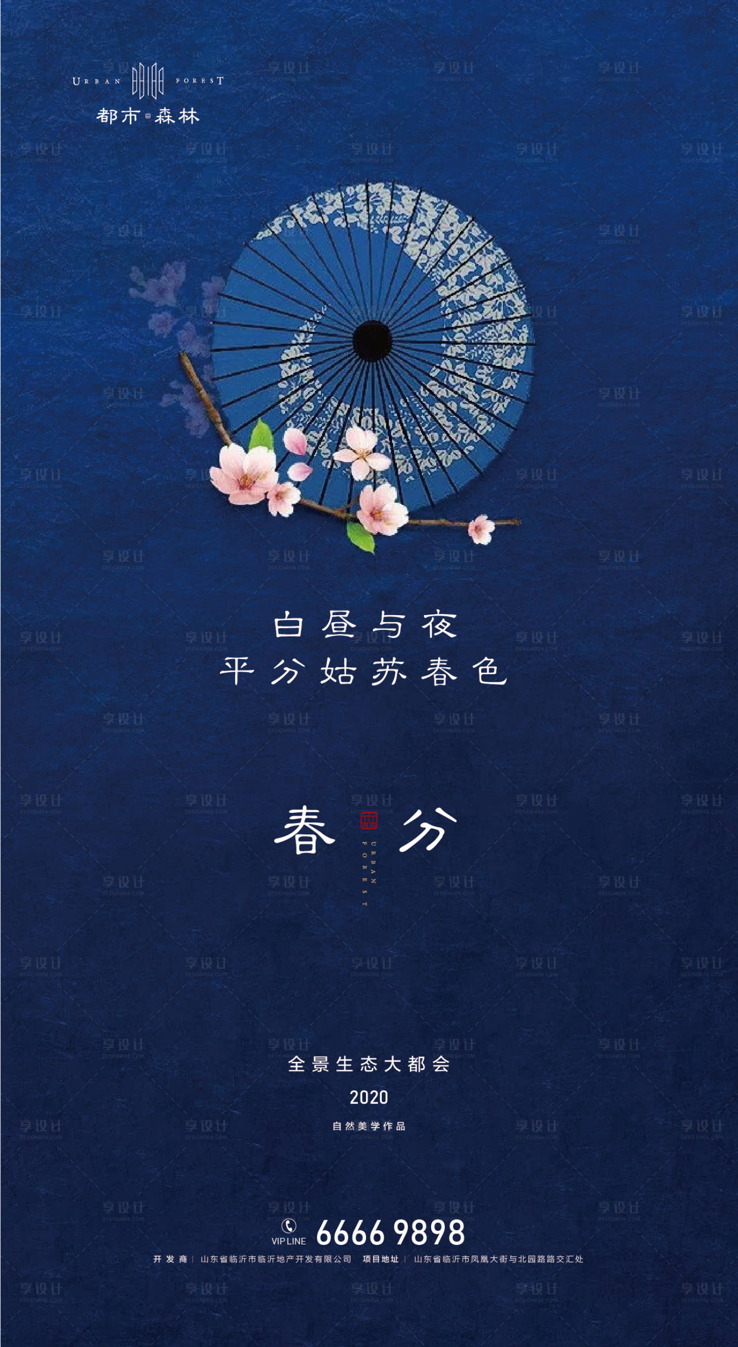 源文件下载【春分节气海报】编号：99670000535472188