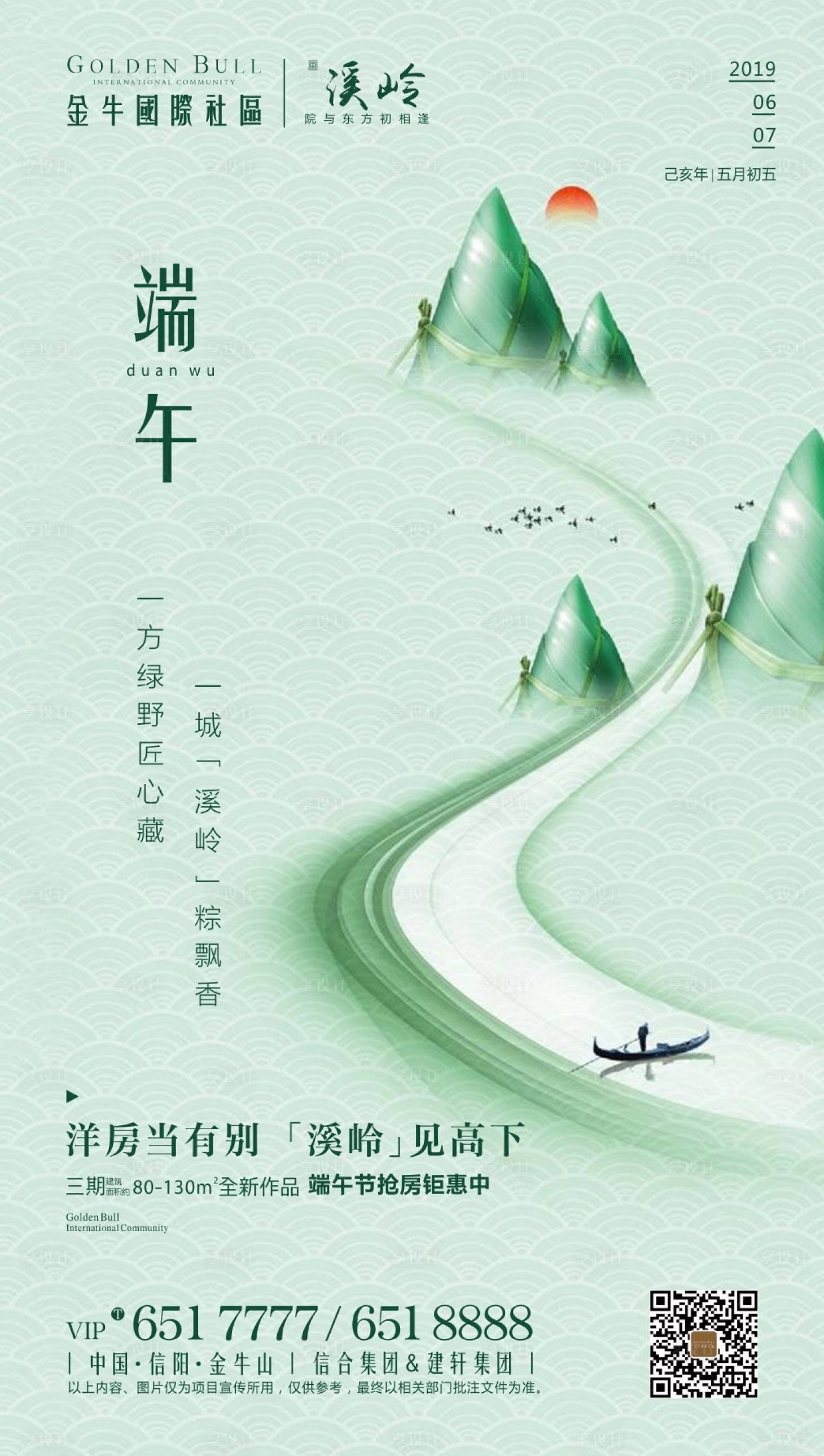 源文件下载【享设计】搜索编号：29910000597664479【端午节移动端海报】
