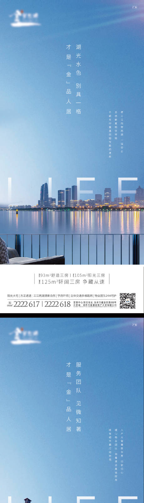 源文件下载【地产湖景价值点海报系列】编号：20200309151649598