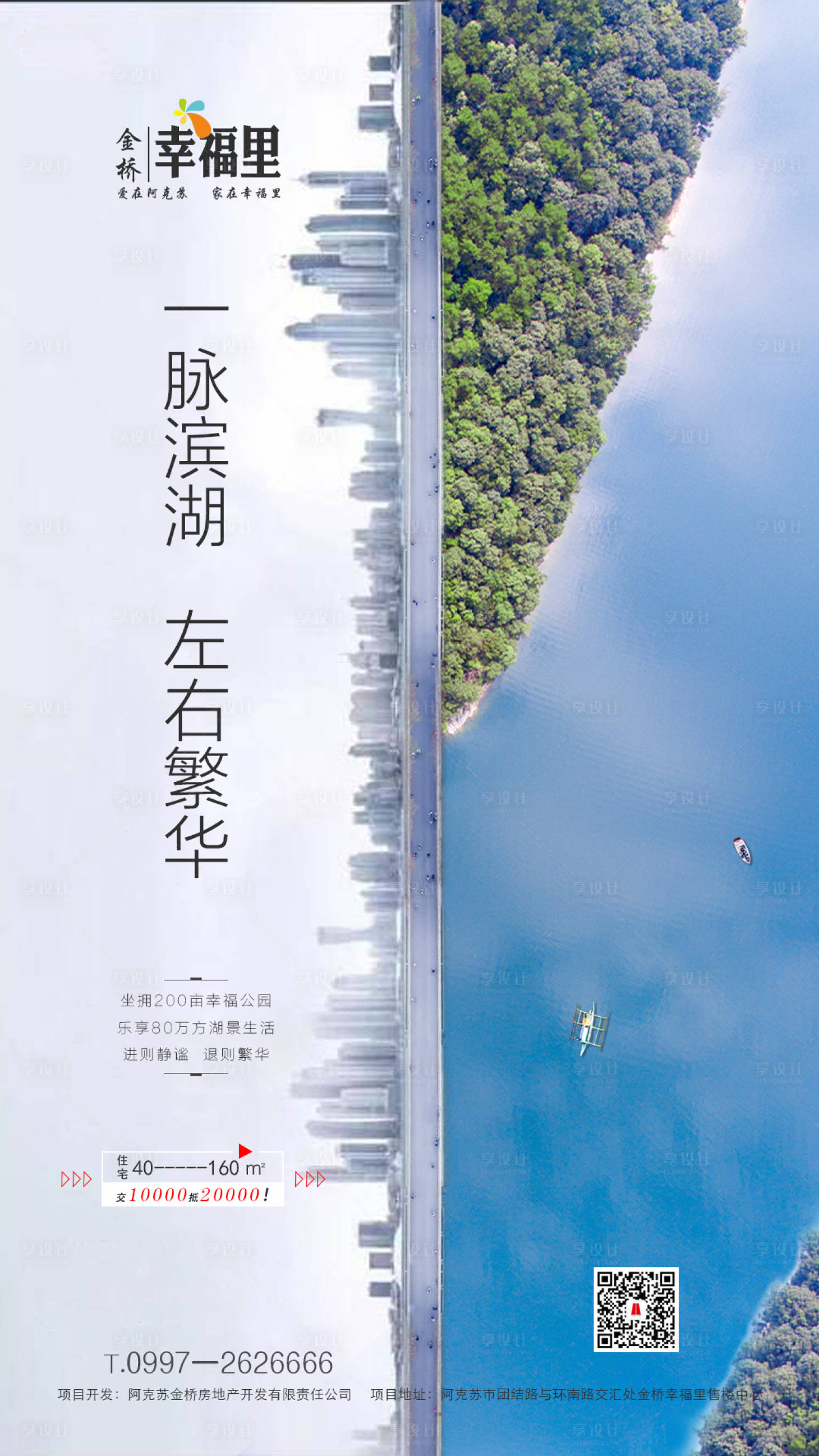 源文件下載【濱湖美宅價值點移動端海報】編號：55430000529788954