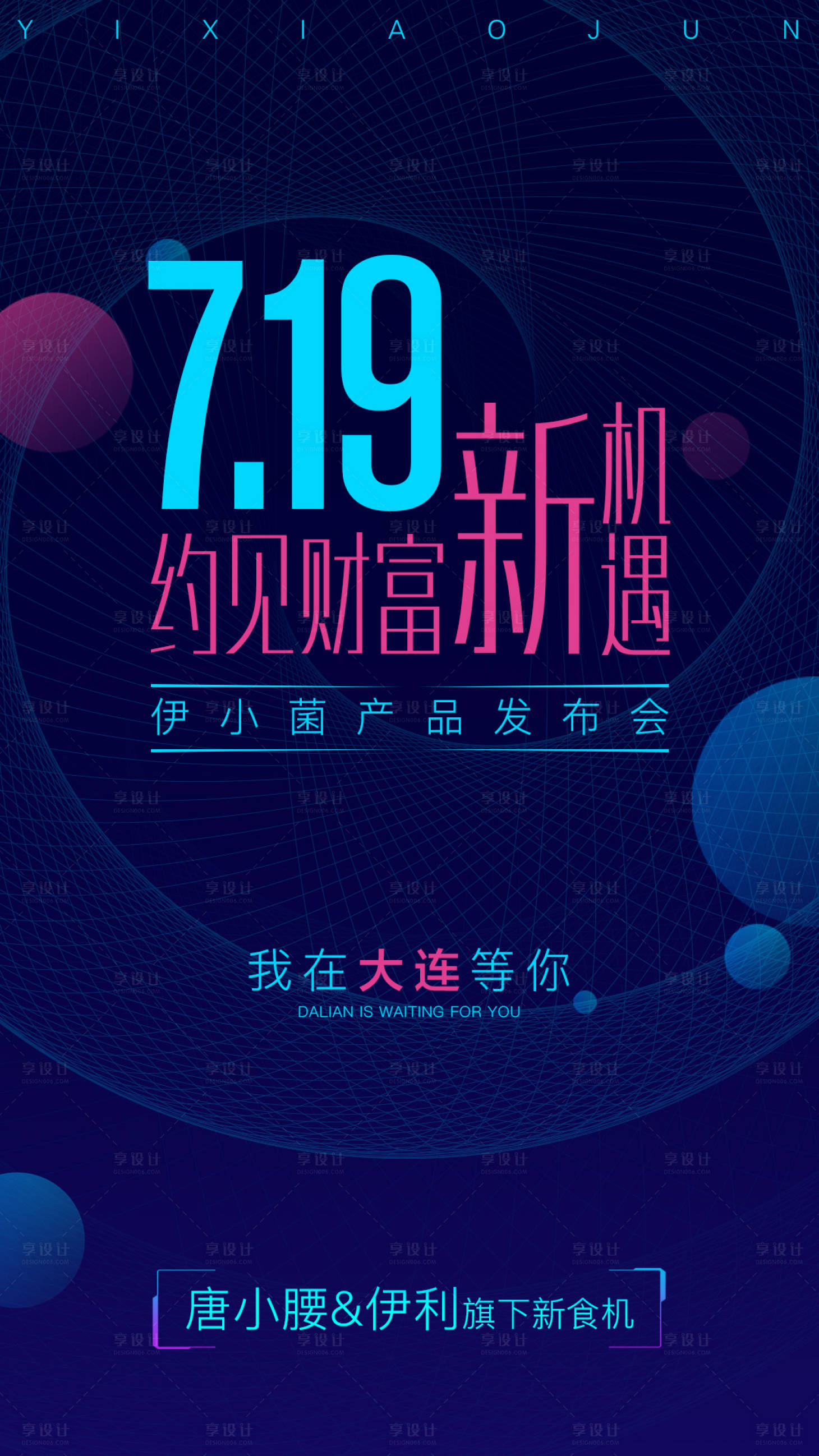 源文件下載【享設計】搜索編號：95470000478073805【保健品發布會預告海報】