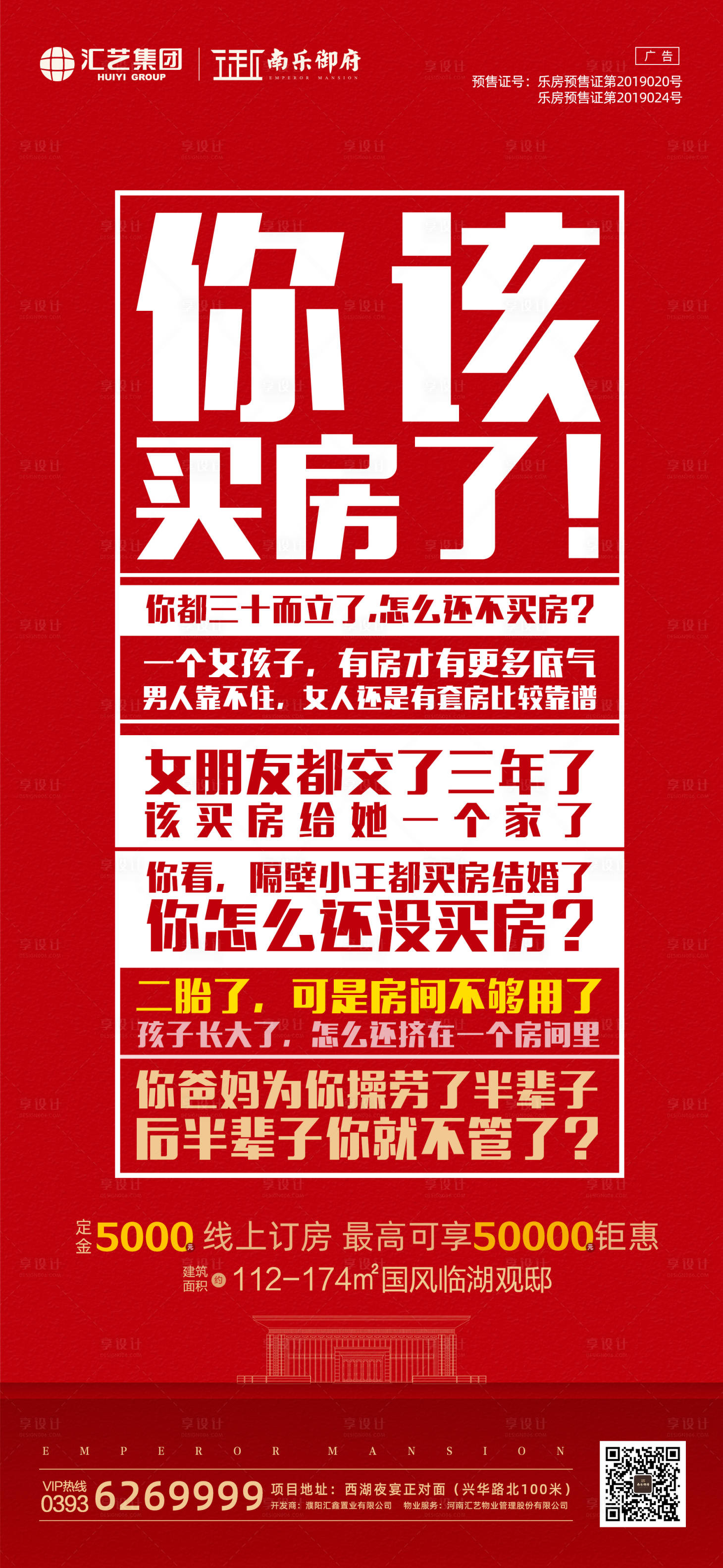 源文件下载【地产促销优惠大字报微信海报】编号：20200302141843650