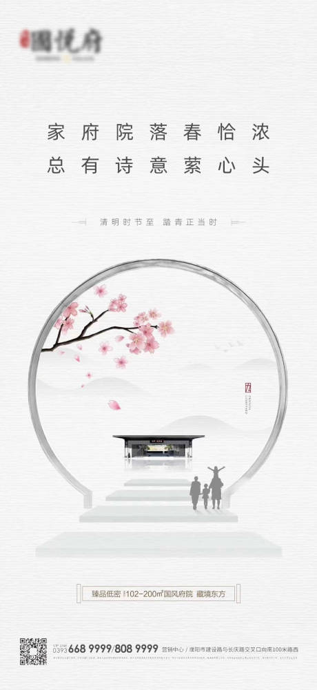 源文件下載【房地產清明節節氣海報】編號：45170000639376940