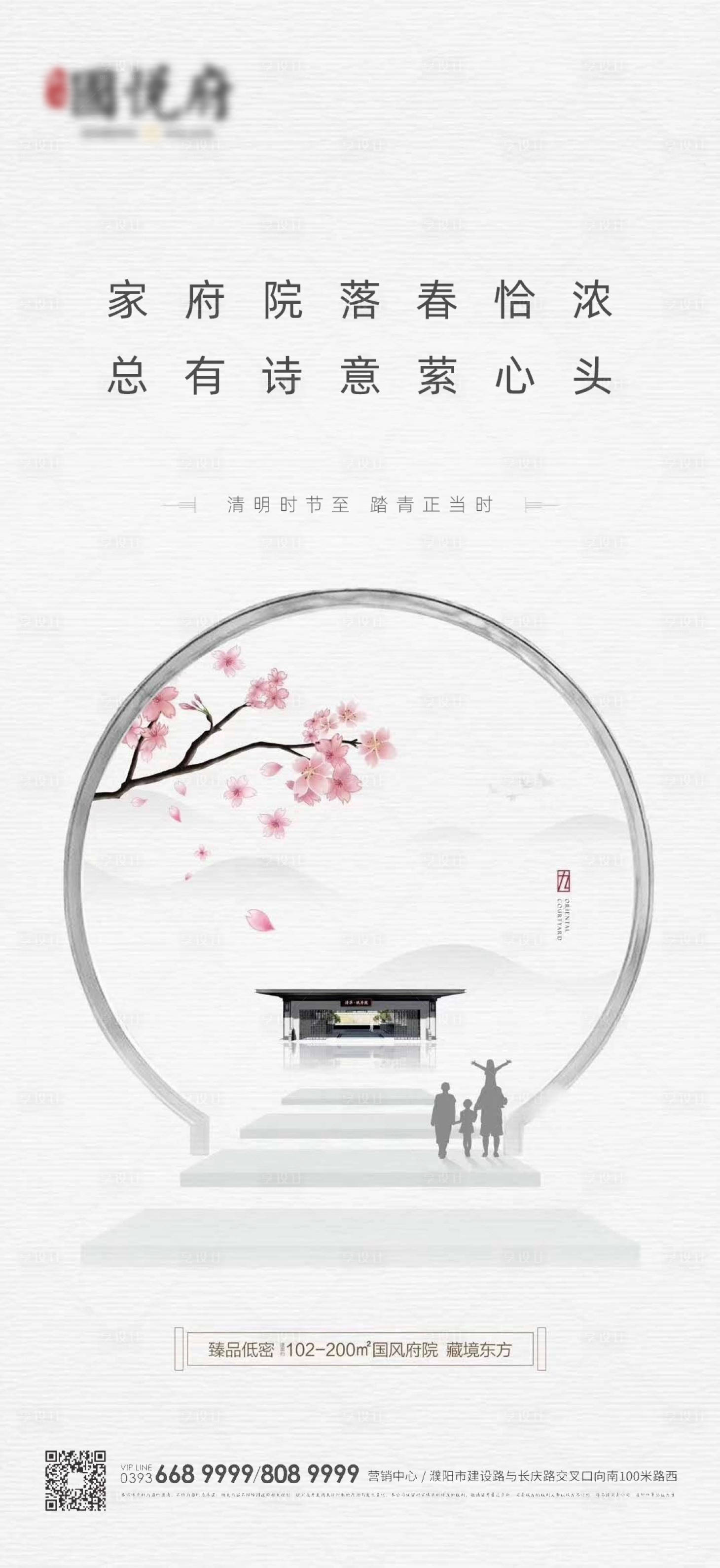 源文件下载【享设计】搜索编号：45170000639376940【房地产清明节节气海报】