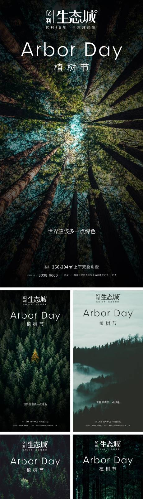 源文件下载【植树节海报系列海报】编号：35610000504598916