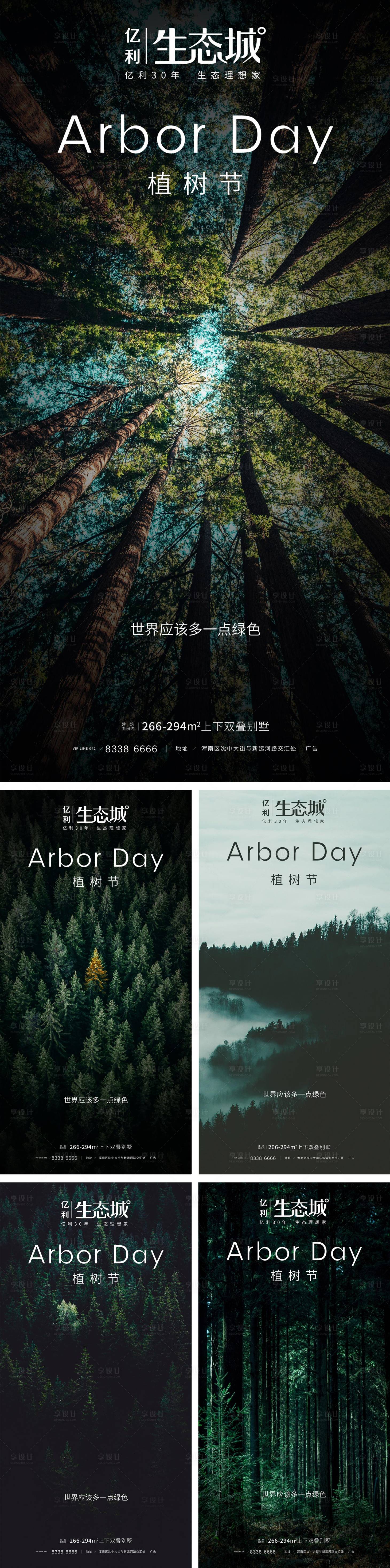 源文件下载【享设计】搜索编号：35610000504598916【植树节海报系列海报】