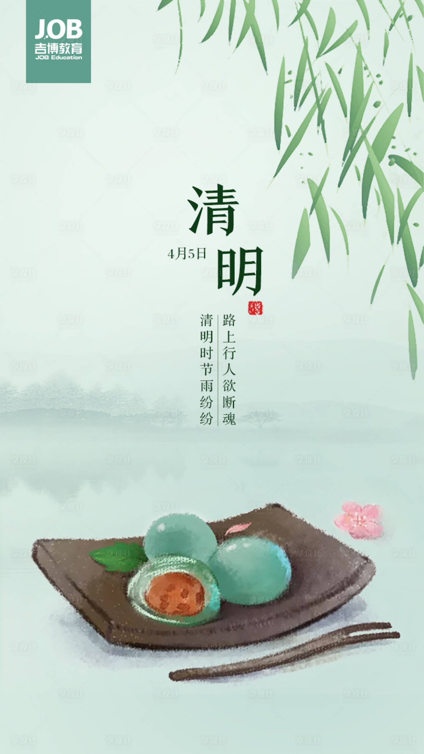 源文件下载【清明节移动微信海报】编号：80550000569517771