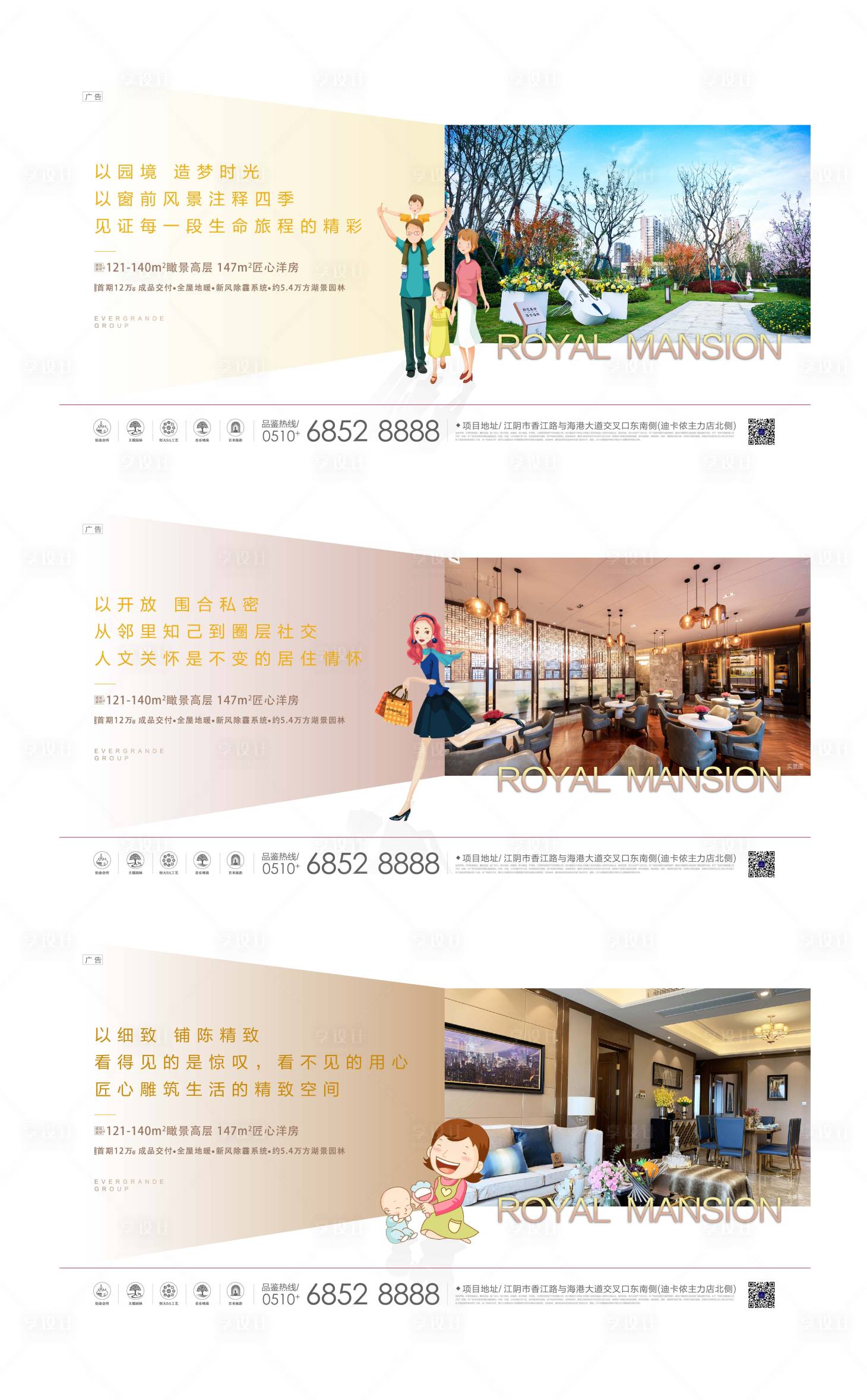 源文件下載【享設計】搜索編號：49610000567555623【房地產價值點創意系列稿】