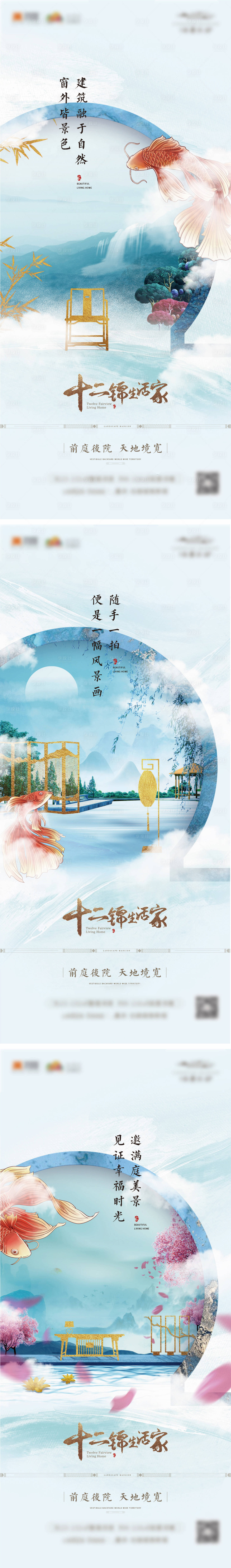 源文件下载【享设计】搜索编号：17600000500814041【房地产价值点新中式系列海报】