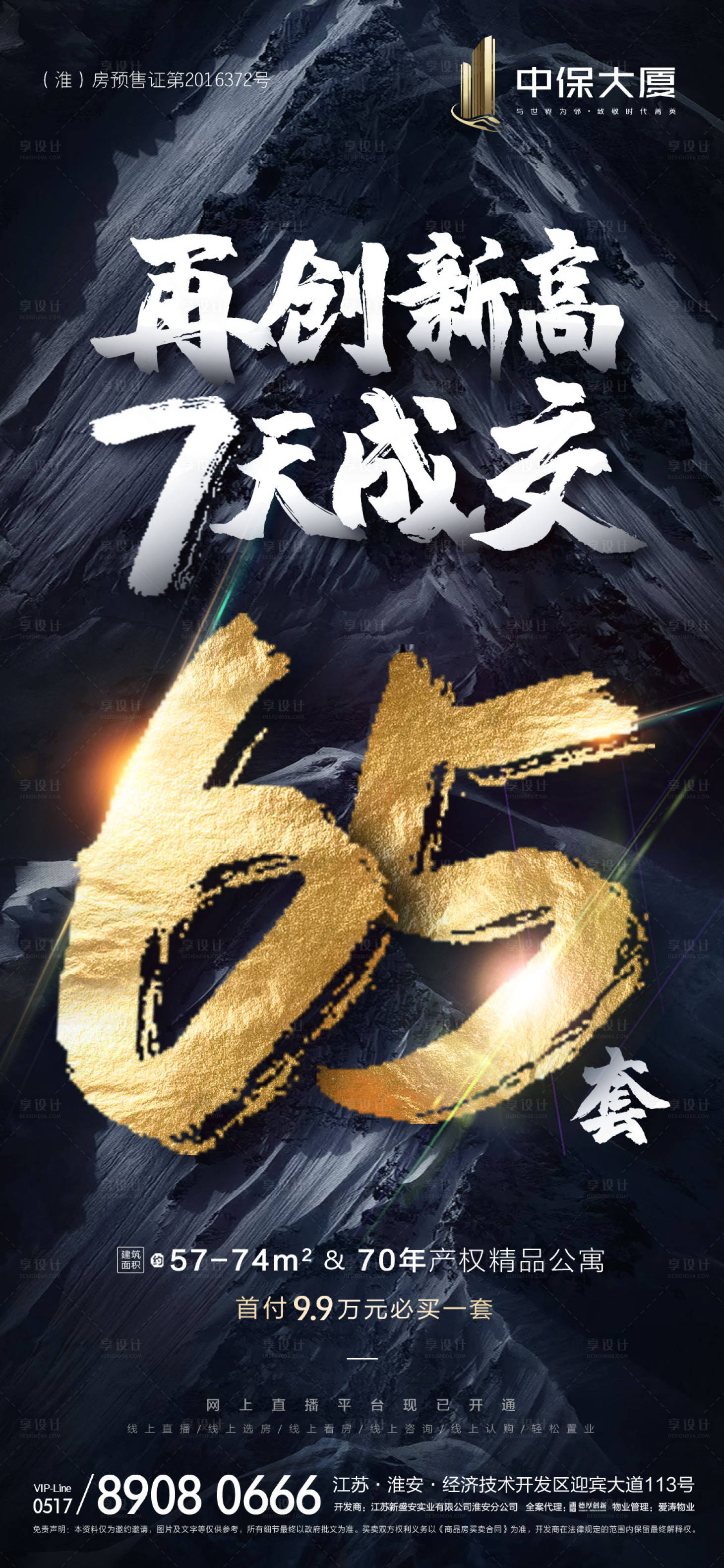 源文件下載【再創新高地產成交海報】編號：70200000573216199