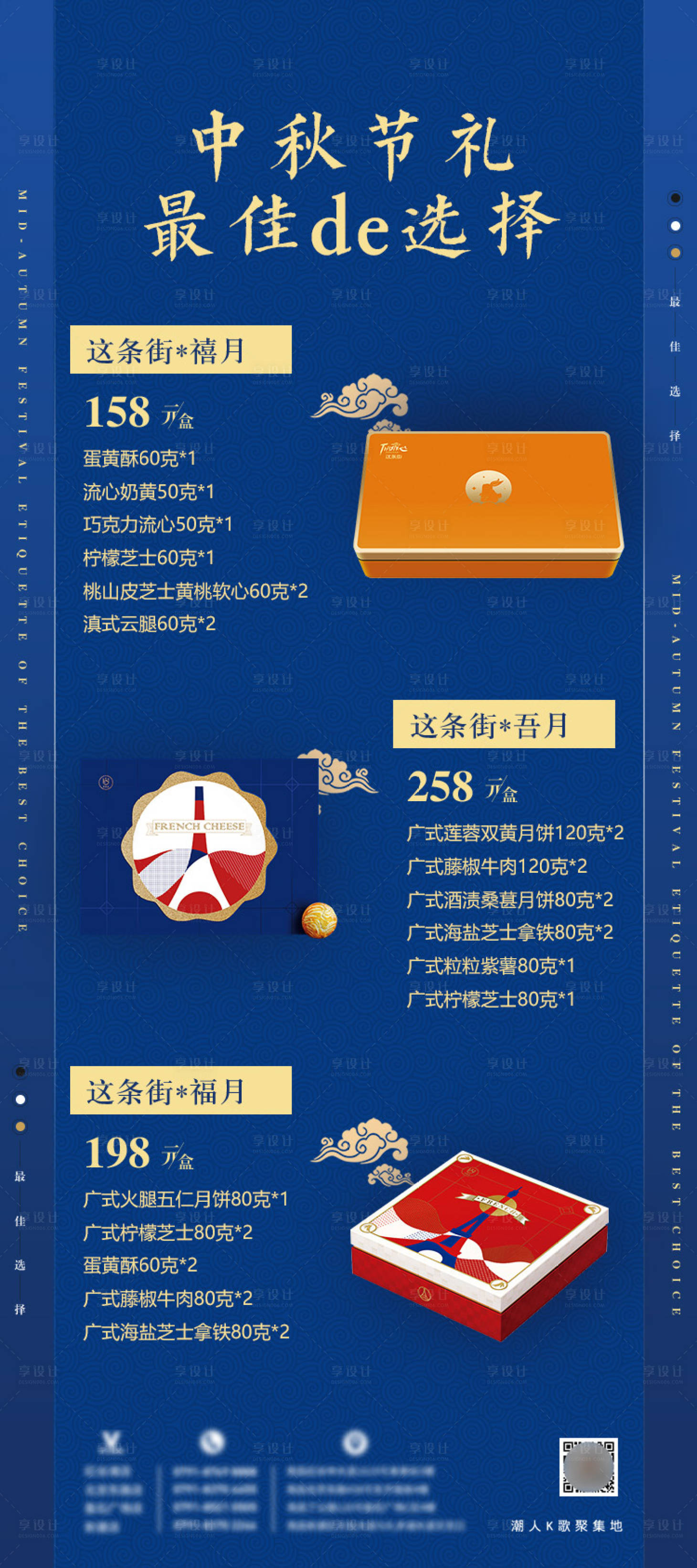 源文件下載【享設(shè)計(jì)】搜索編號(hào)：58690000470612724【中秋節(jié)禮品促銷海報(bào)】