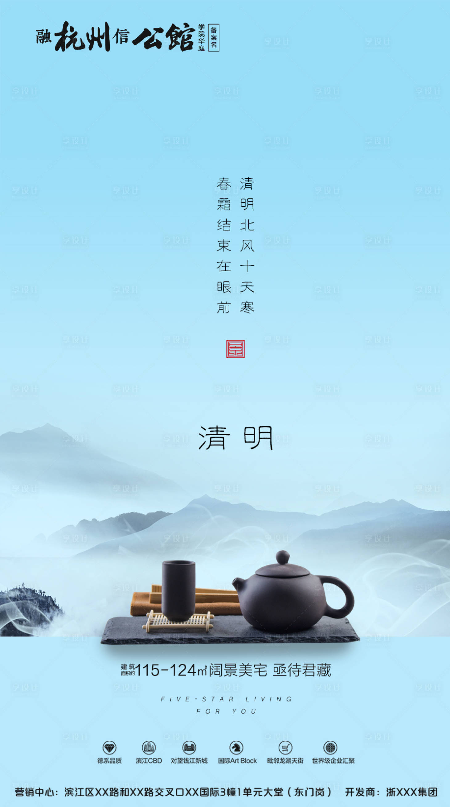 源文件下载【清明水墨地产节气海报】编号：70380000479061239