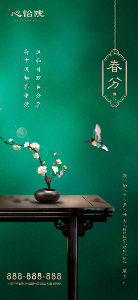 源文件下載【享設計】搜索編號：99500000528015054【二十四節氣春分地產海報】