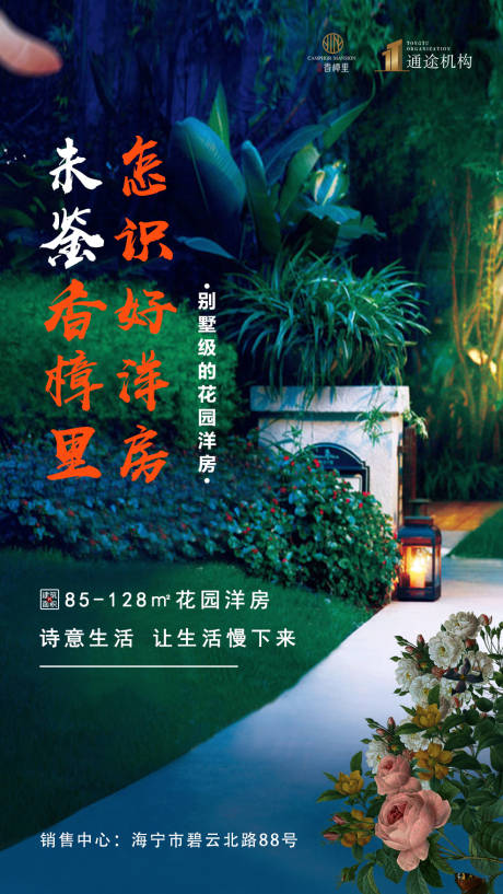 花园洋房宣传微信海报