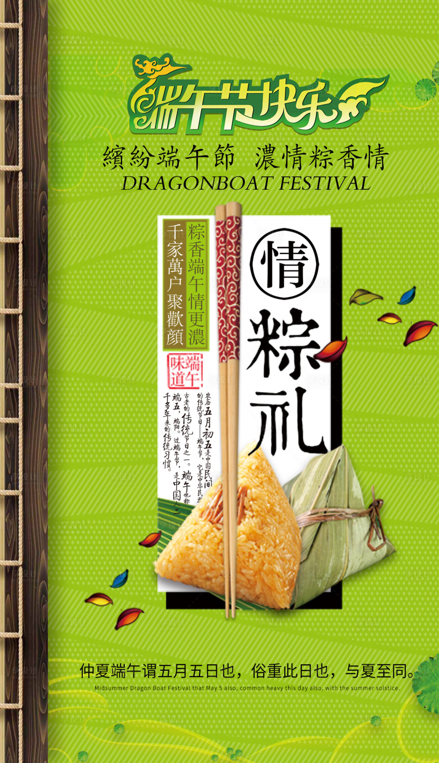 源文件下载【享设计】搜索编号：94950000619356431【端午节海报】