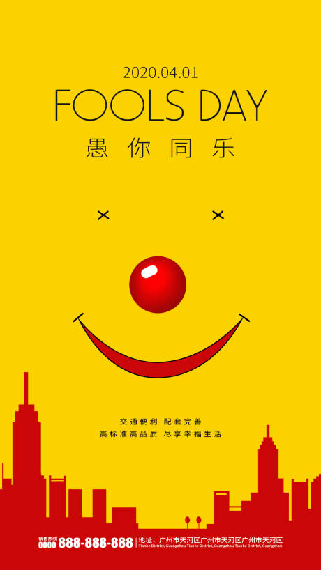 源文件下载【简约愚人节移动端海报】编号：20200326000203453