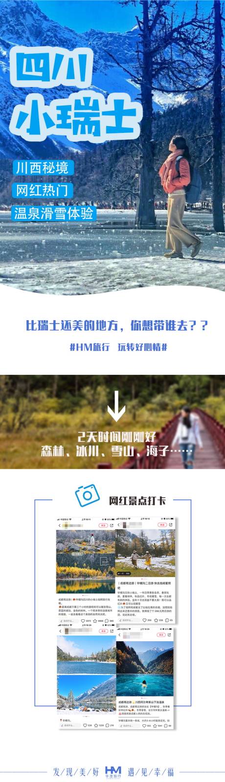 源文件下载【电商四川毕棚沟旅游详情页】编号：27340000602292189