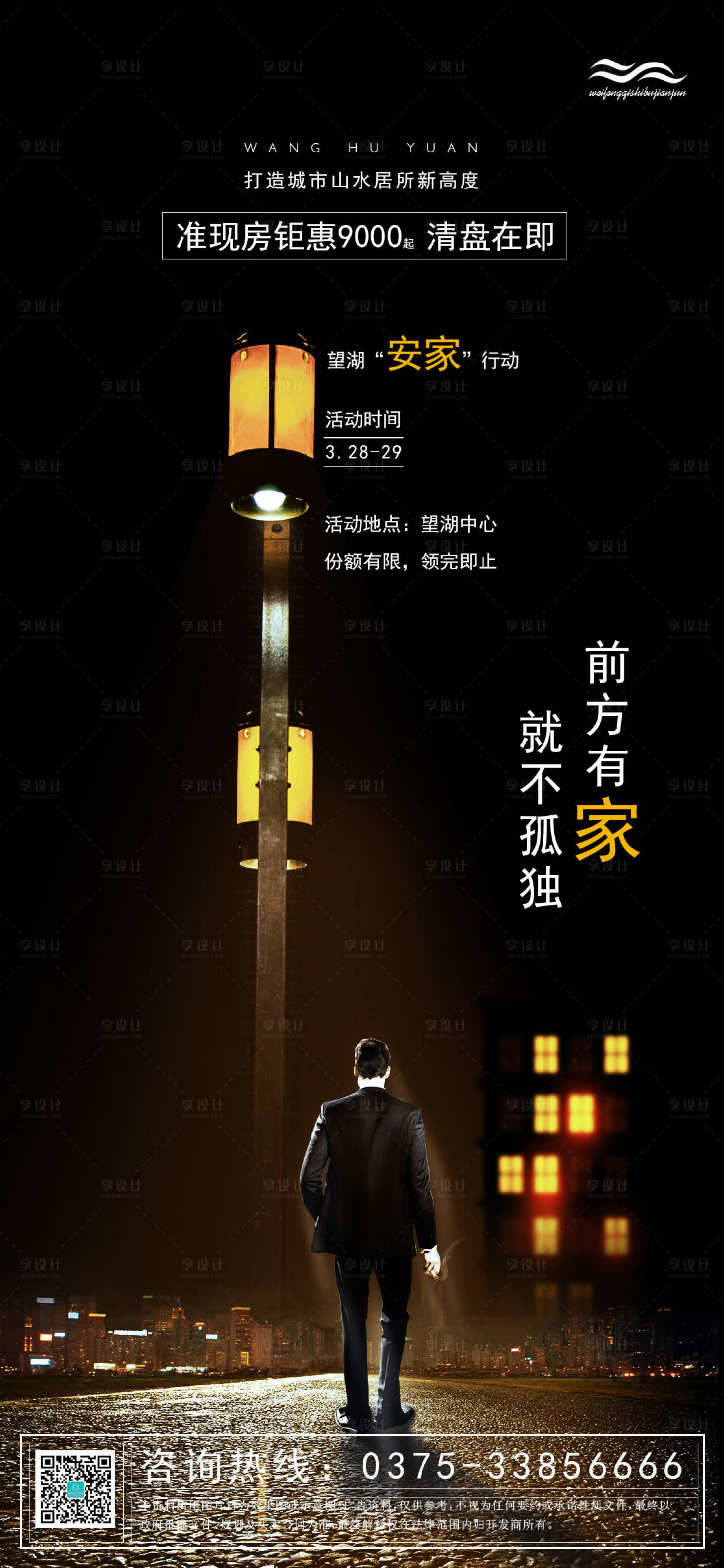 源文件下載【享設計】搜索編號：77720000625936031【安家行動地產活動海報】