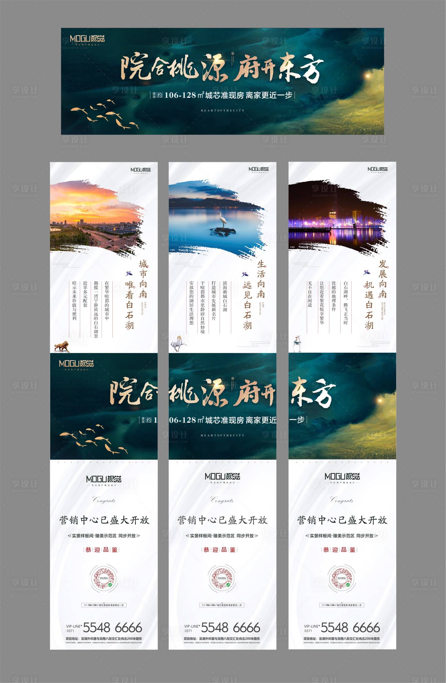 源文件下載【享設計】搜索編號：82710000534675391【地產三宮格微信海報長圖】
