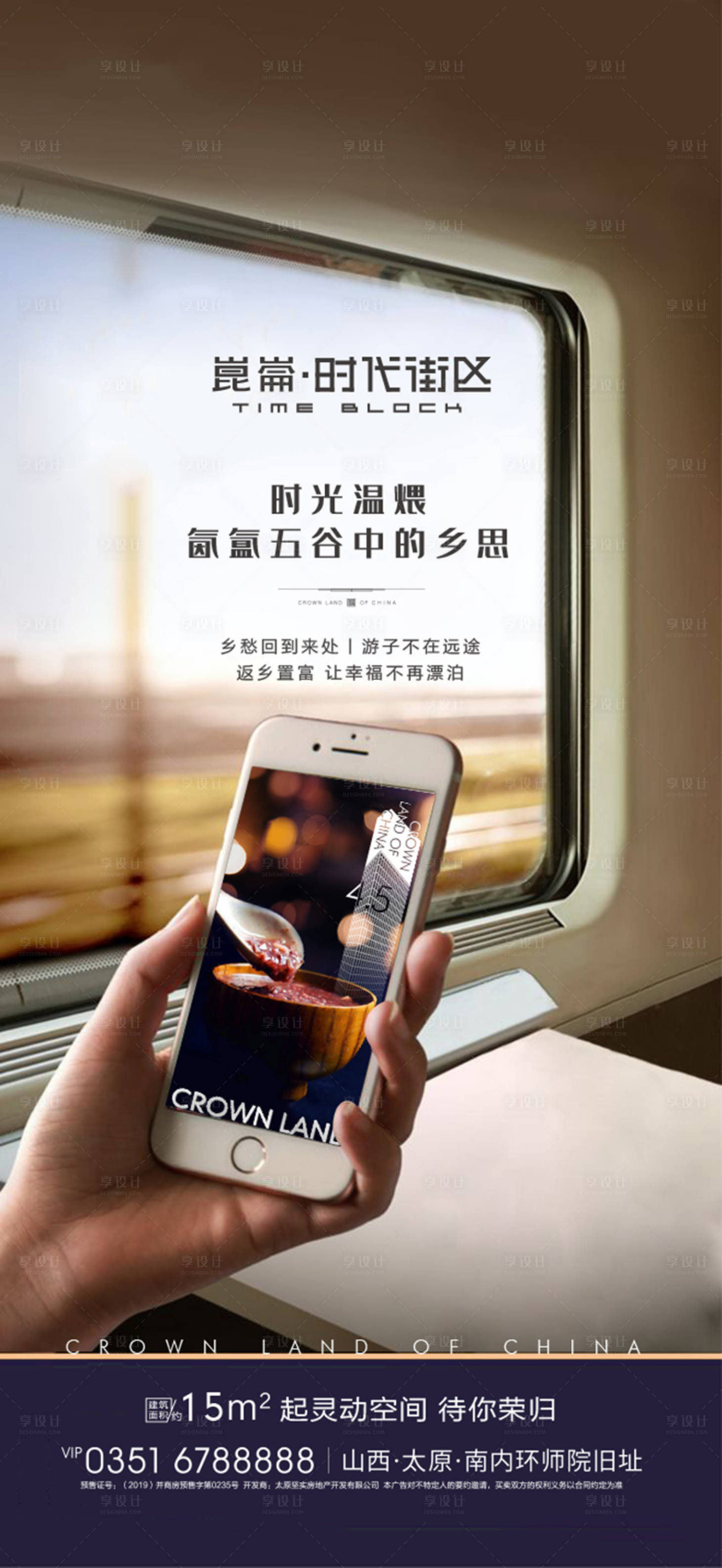 源文件下載【享設(shè)計(jì)】搜索編號(hào)：93360000552876996【房地產(chǎn)返鄉(xiāng)置業(yè)海報(bào)】