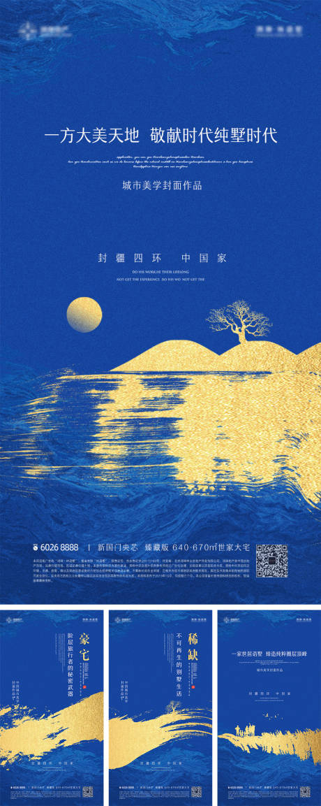 源文件下载【高端地产别墅价值点海报系列】编号：52820000487803173