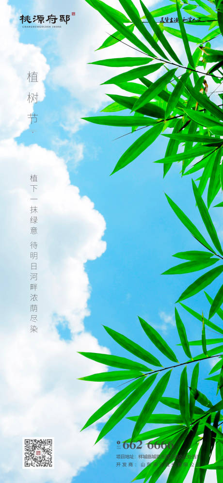 源文件下载【享设计】搜索编号：85010000512178186【蓝天白云植树节海报】