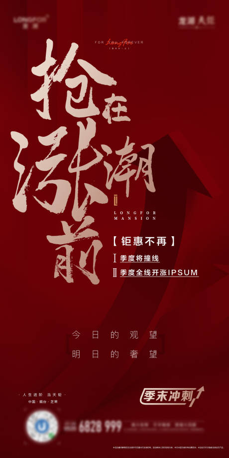 源文件下載【地產季末沖刺移動端海報】編號：83280000629408630
