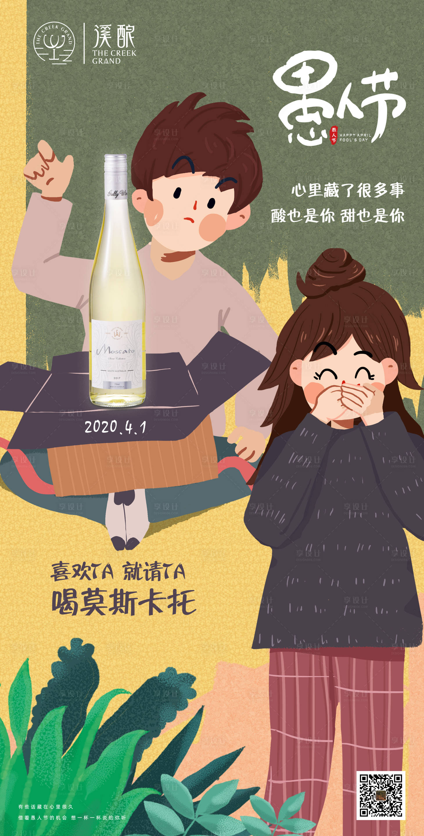 源文件下载【愚人节插画风格葡萄酒产品朋友圈海报】编号：20200330135637289