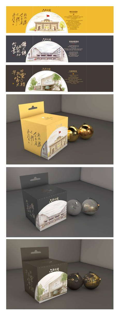 源文件下载【享设计】搜索编号：32350000611438137【地标建筑文创包装设计】