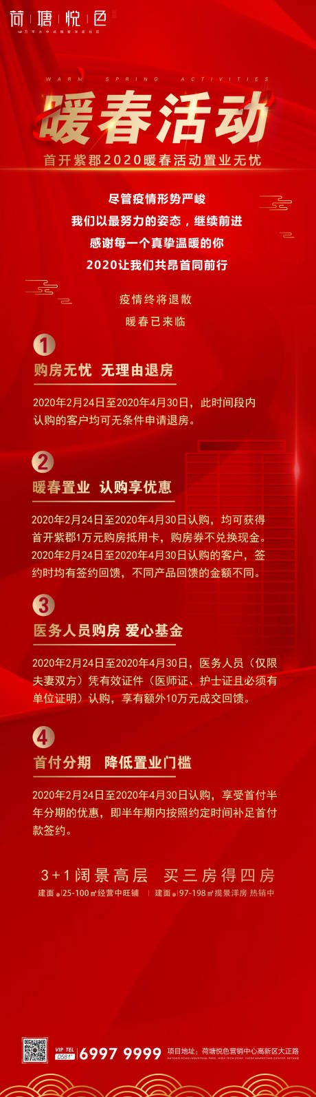 源文件下載【暖春活動(dòng)房地產(chǎn)海報(bào)長圖】編號(hào)：75440000472295352