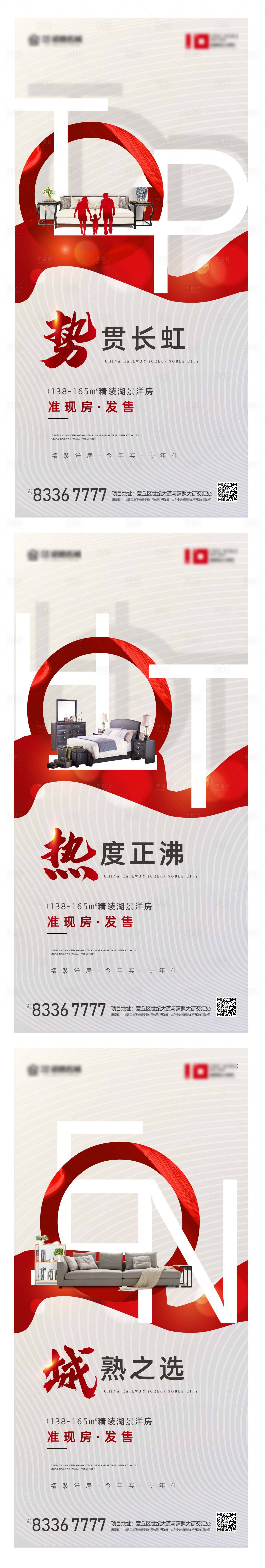 源文件下载【享设计】搜索编号：51420000537737989【大气房地产热销移动端海报】
