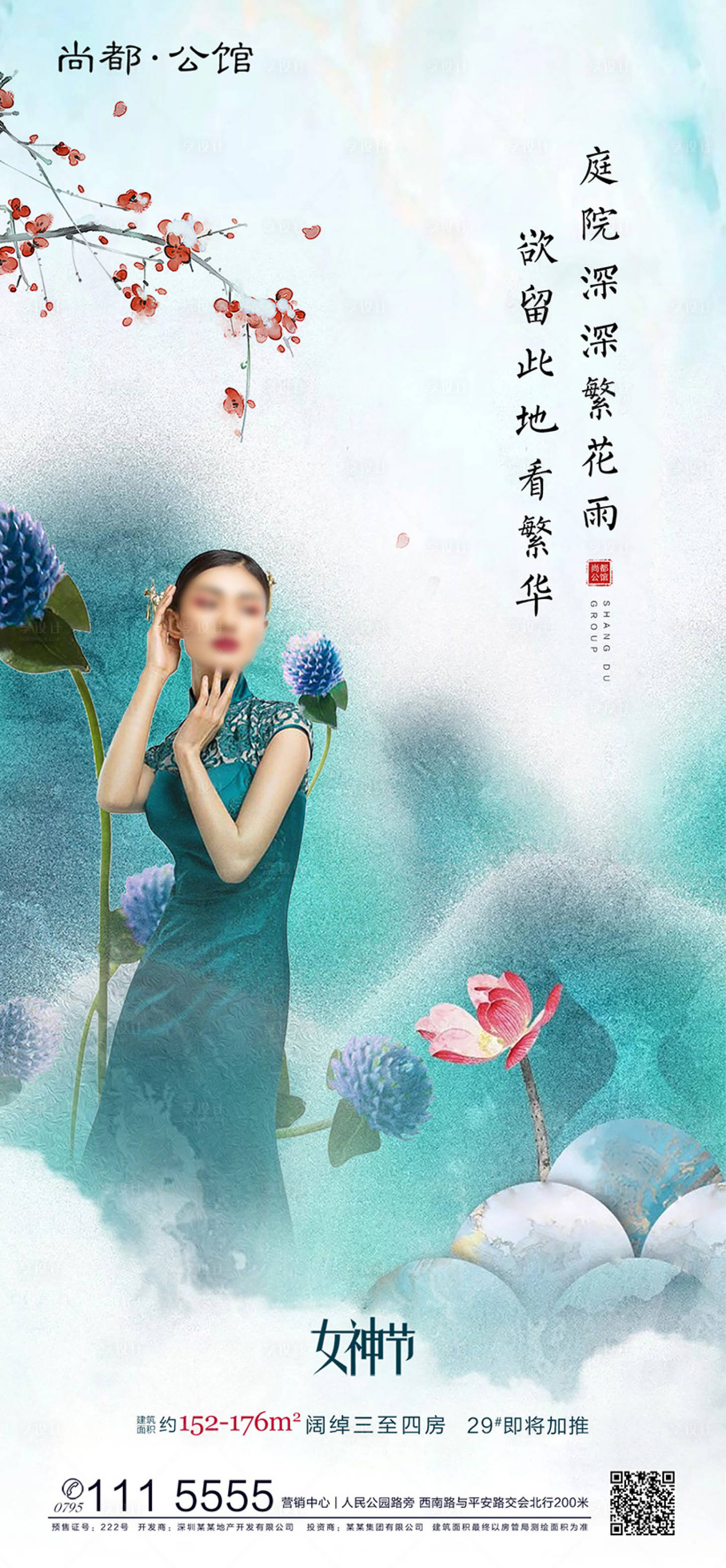源文件下載【享設計】搜索編號：68820000501123652【女神節復古風山水海報】