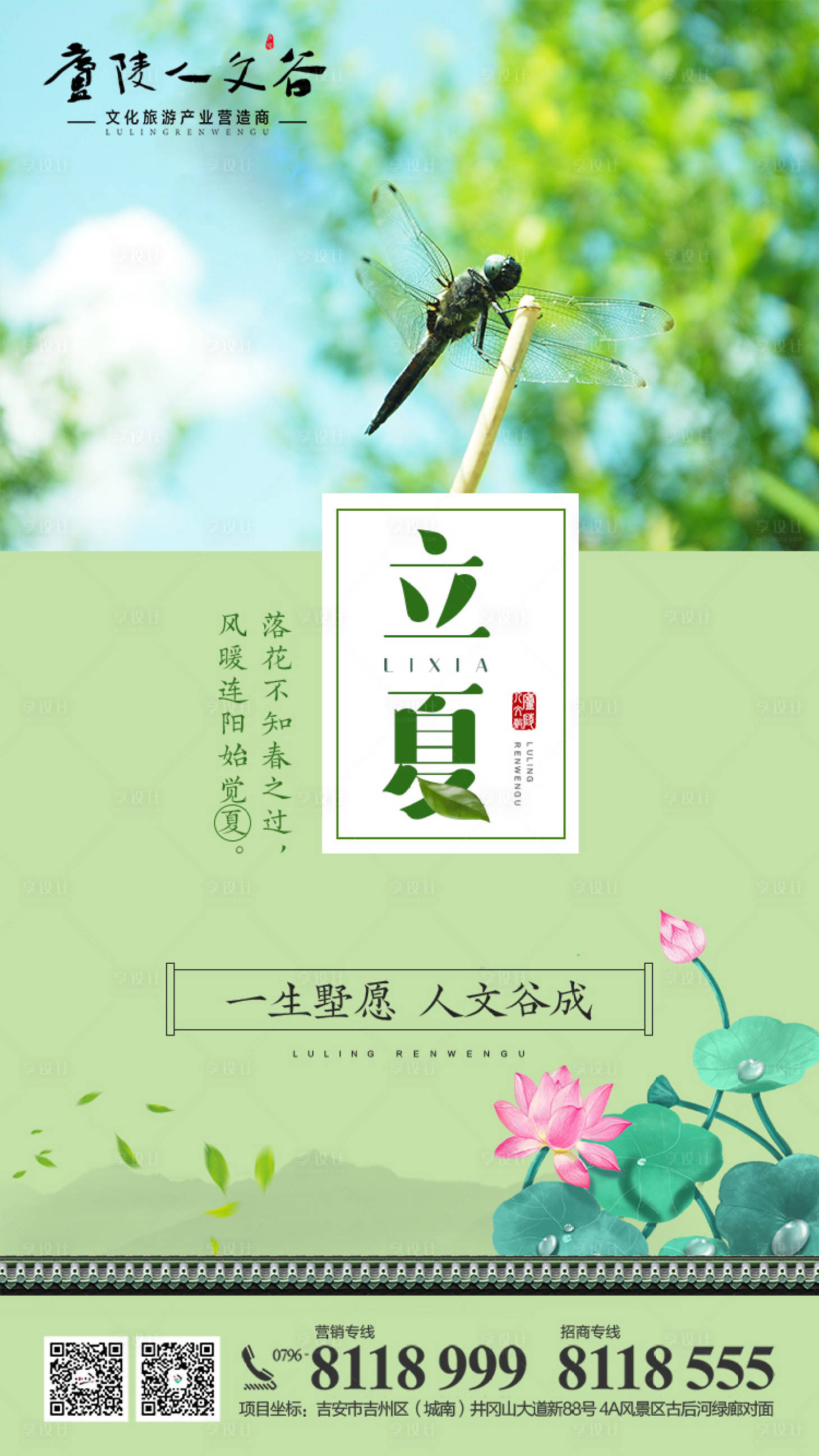 源文件下載【享設(shè)計(jì)】搜索編號(hào)：23300000488411691【地產(chǎn)立春節(jié)氣移動(dòng)端海報(bào)】
