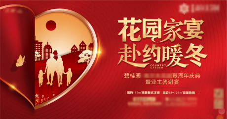 源文件下載【地產(chǎn)業(yè)主答謝宴主畫面設(shè)計(jì)】編號(hào)：84860000571504377