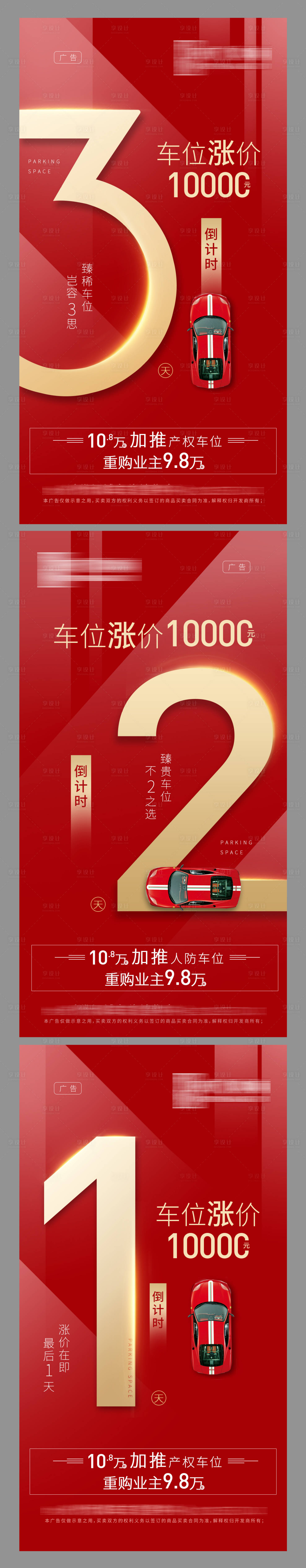 源文件下載【享設計】搜索編號：31330000619811290【漲價倒計時系列海報】