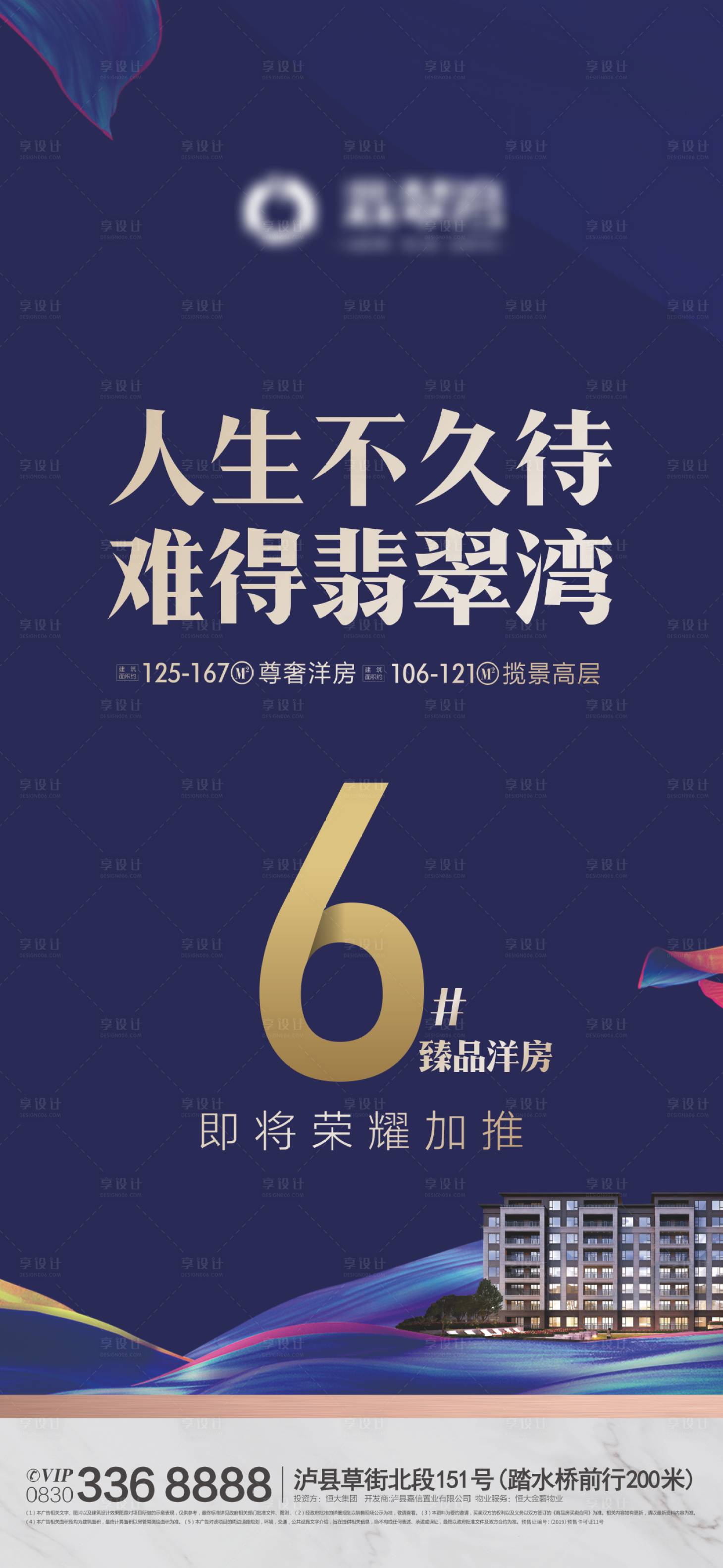 房地产洋房加推价值点海报cdr广告设计素材海报模板免费下载 享设计