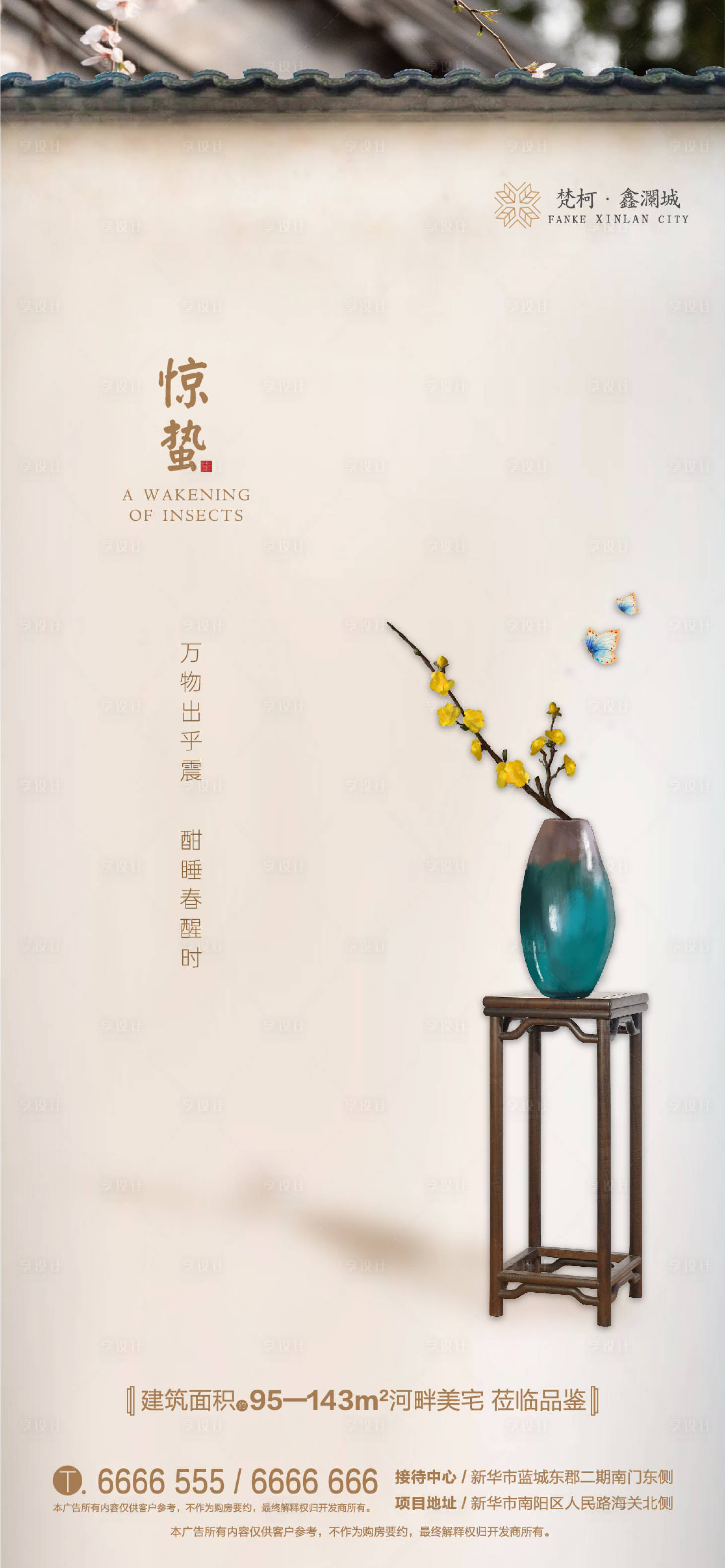 源文件下載【地產(chǎn)驚蟄節(jié)氣海報】編號：78140000470162791