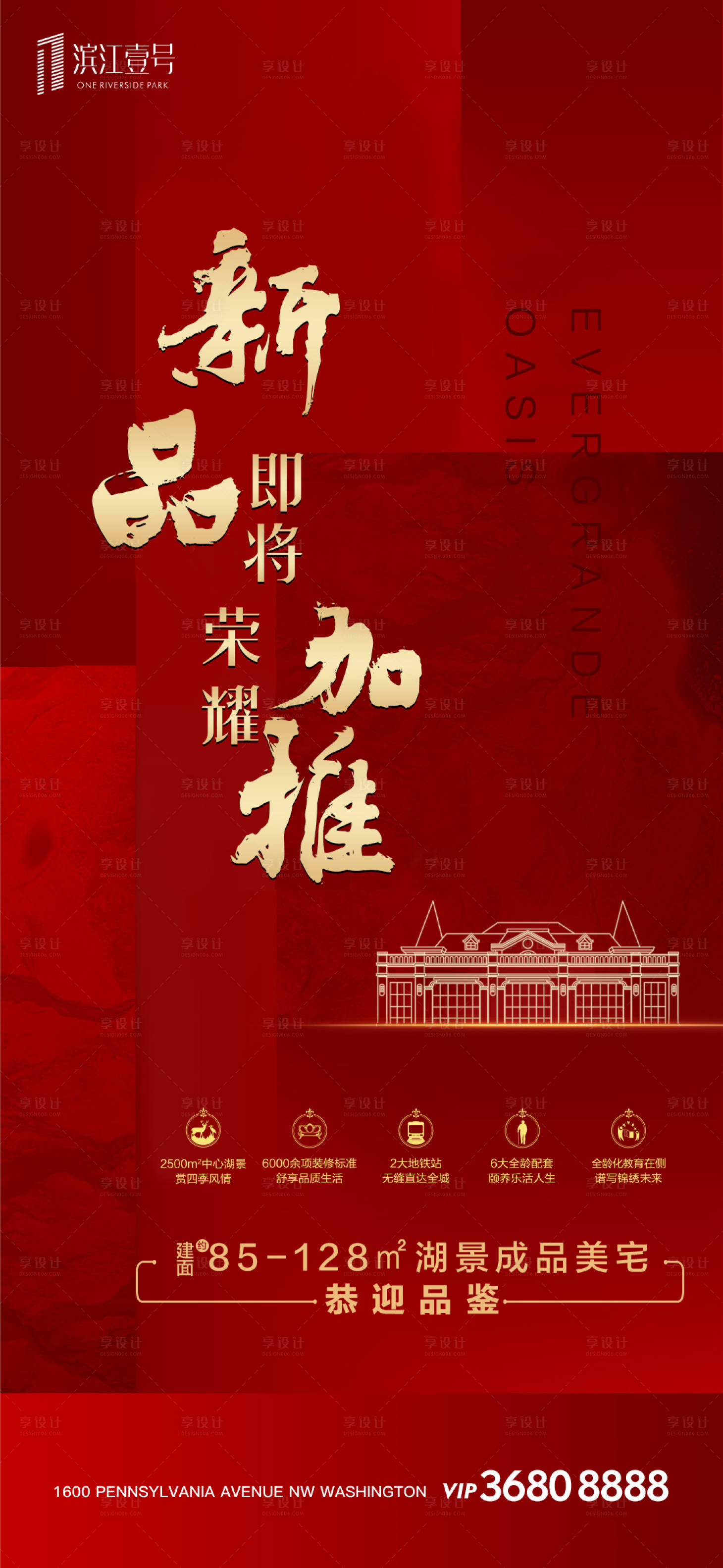 源文件下載【享設計】搜索編號：79510000560424217【房地產新品加推熱銷移動端海報】
