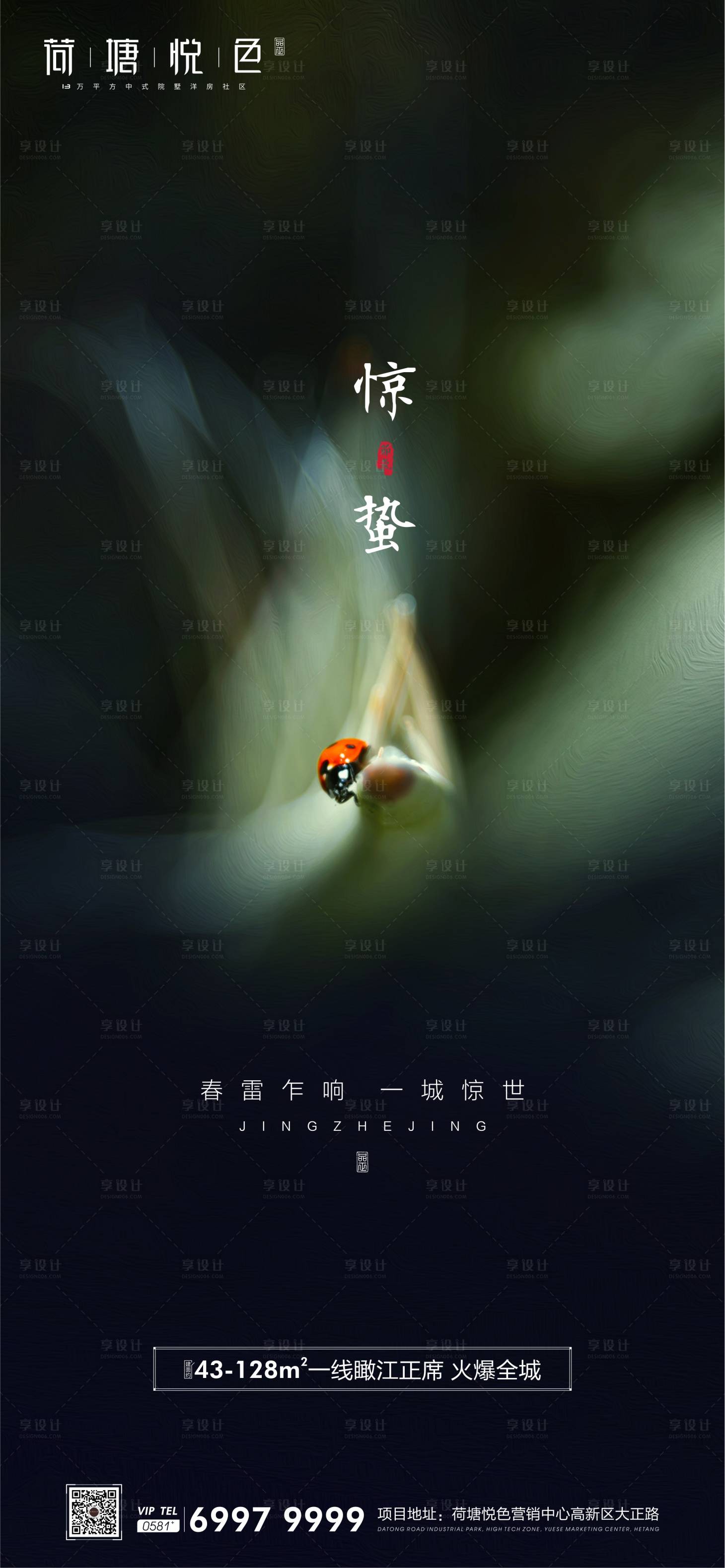 源文件下载【质感惊蛰节气移动端海报】编号：16030000472091322