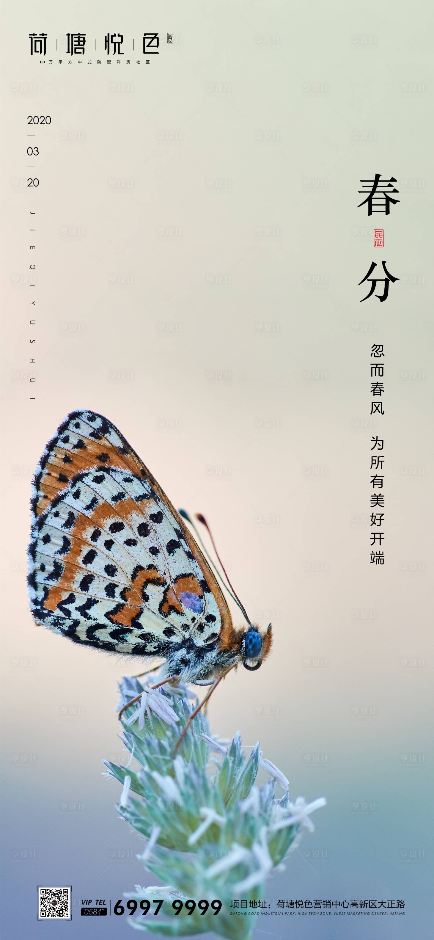 源文件下载【春分节气海报】编号：79480000545062541