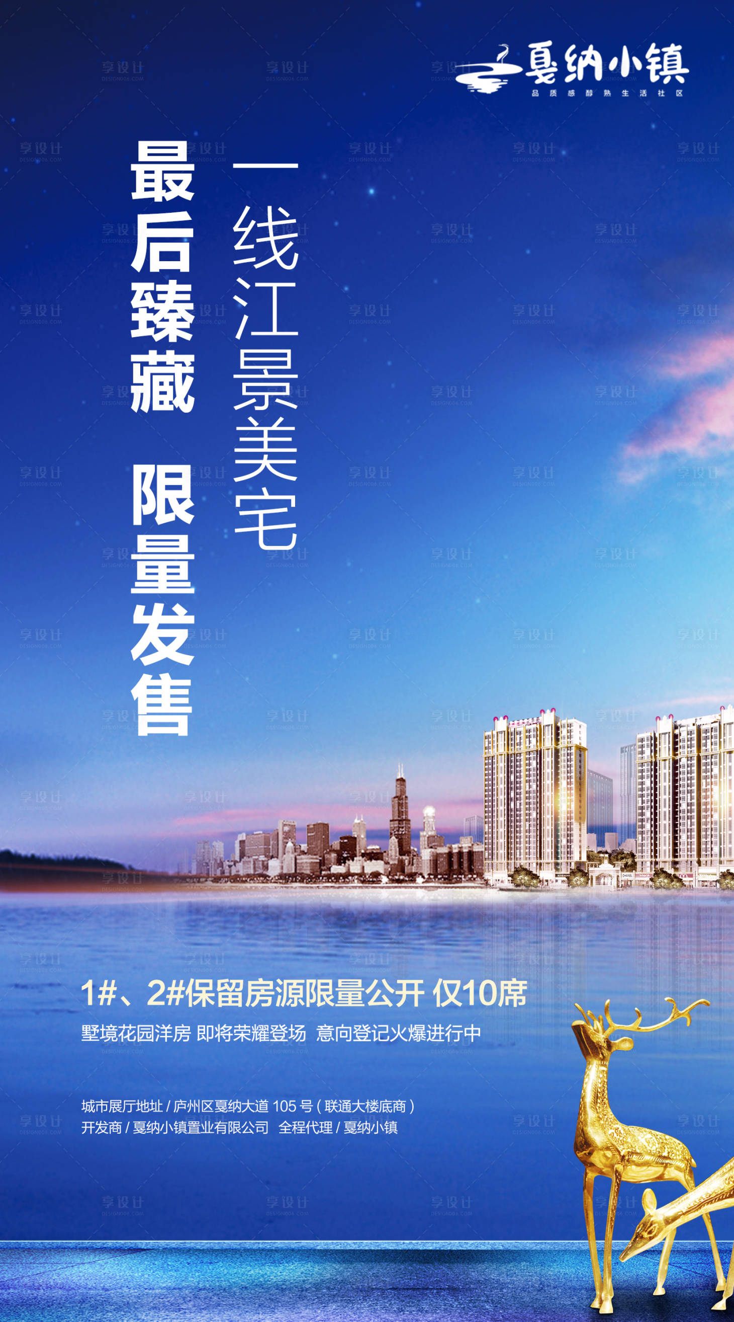 源文件下載【江景房產(chǎn)品宣傳海報】編號：62110000492121381