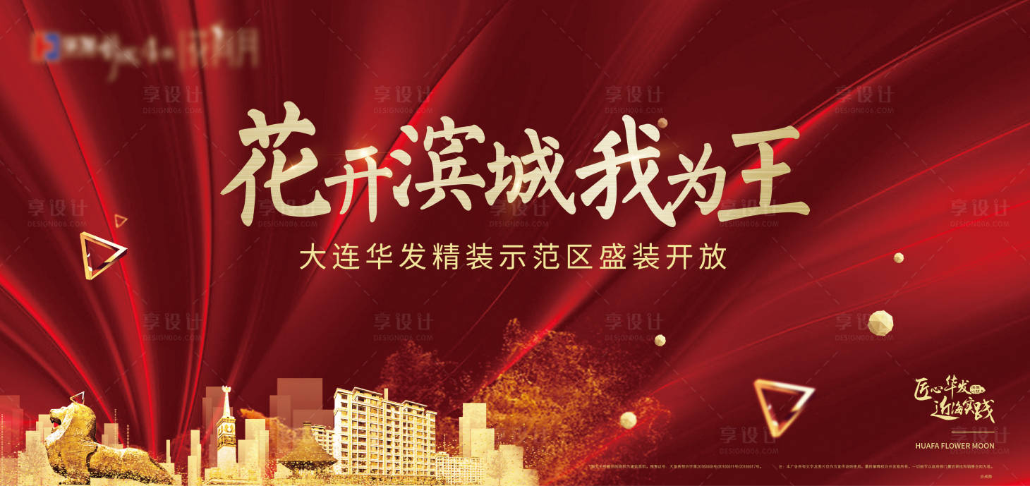 售楼处开放背景板ai广告设计素材海报模板免费下载-享设计
