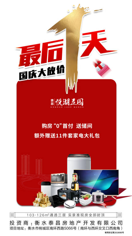 源文件下载【0首付购房活动倒计时海报】编号：39550000545291181