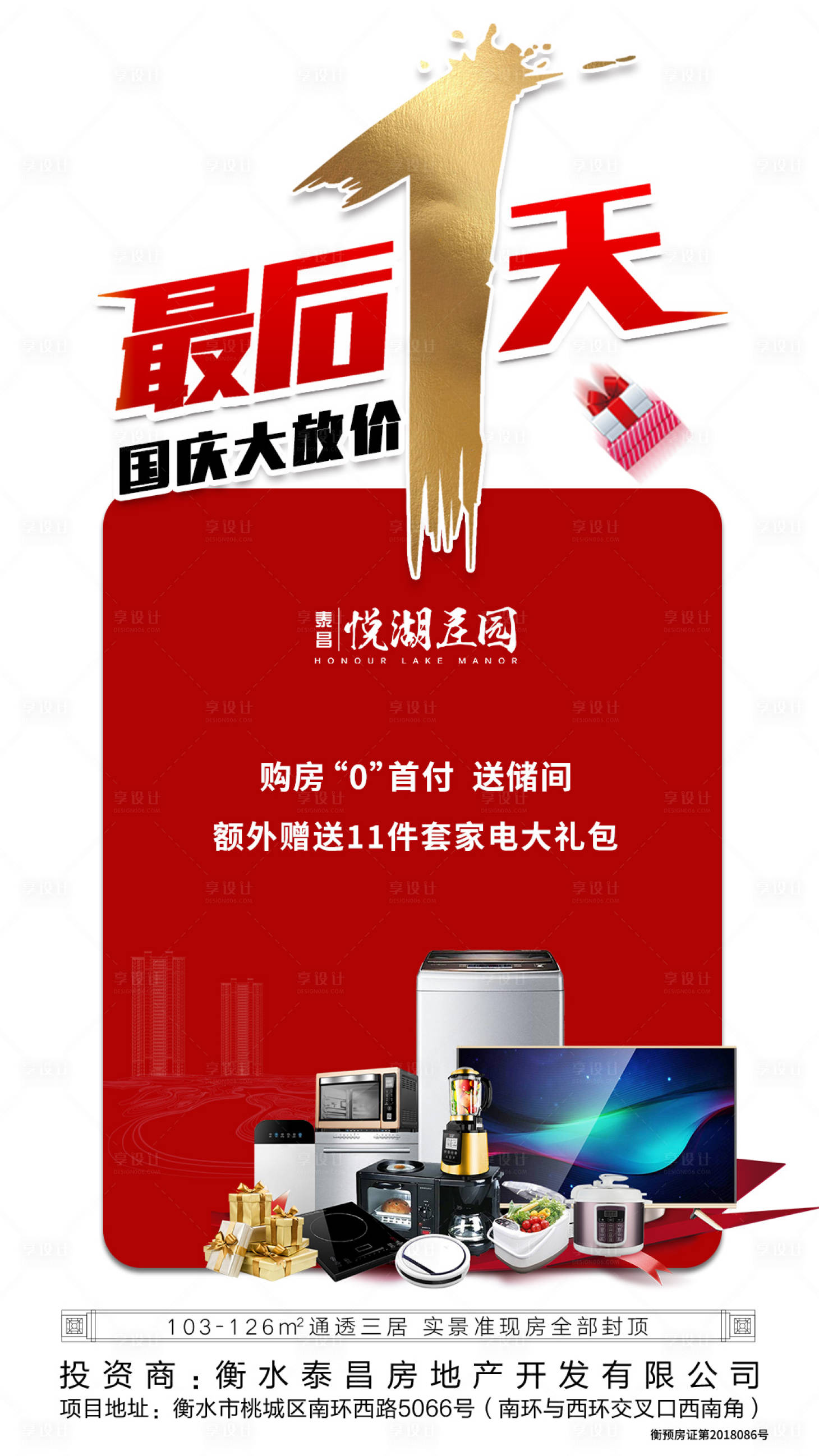 源文件下載【享設計】搜索編號：39550000545291181【0首付購房活動倒計時海報】