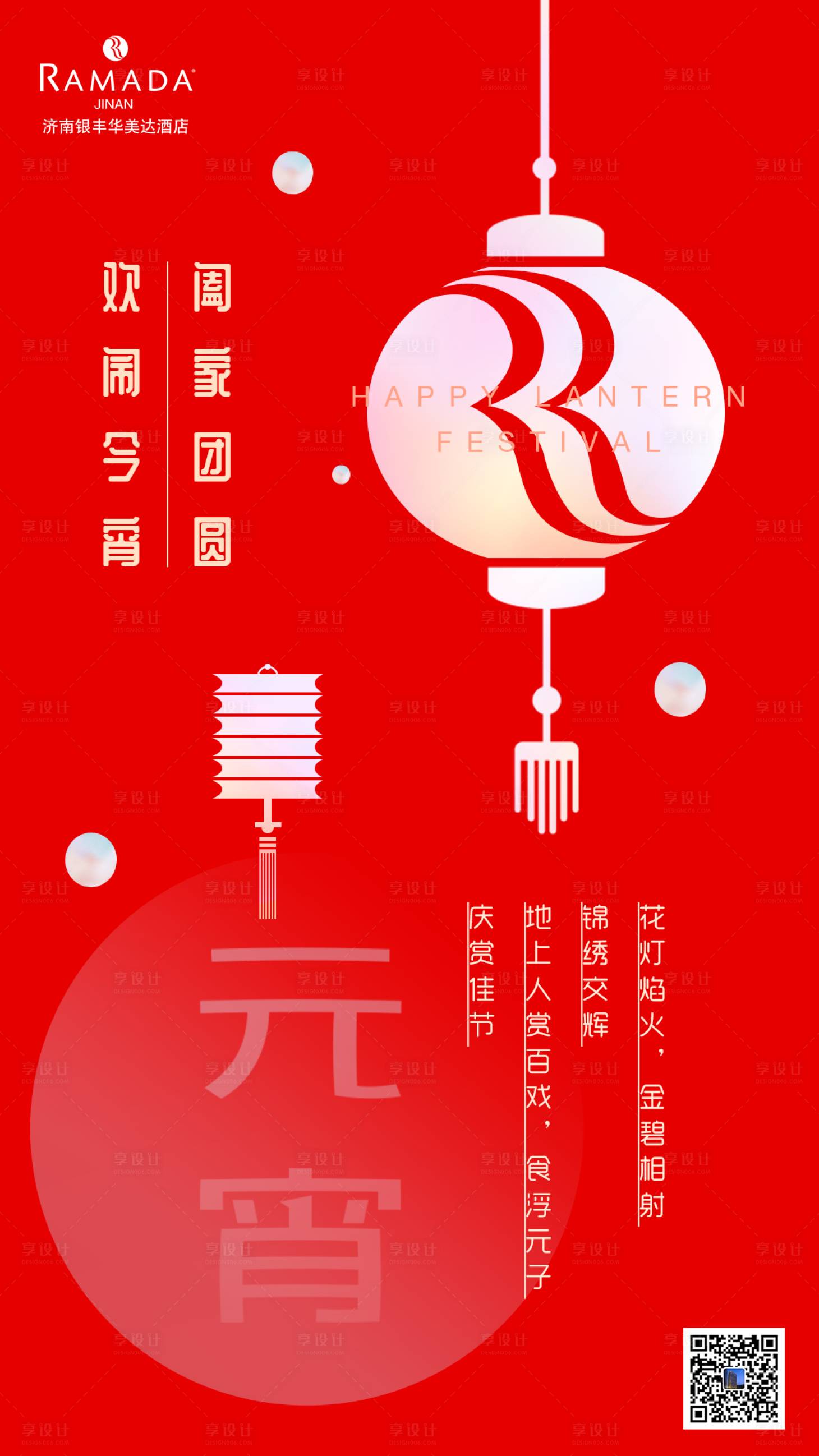 源文件下載【享設計】搜索編號：16430000574162226【元宵節移動端海報】