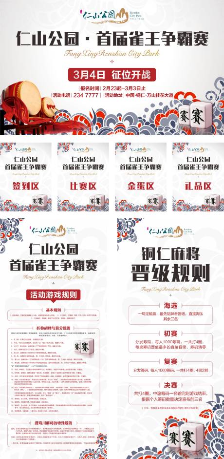 源文件下载【麻将比赛海报展板】编号：60130000625278960
