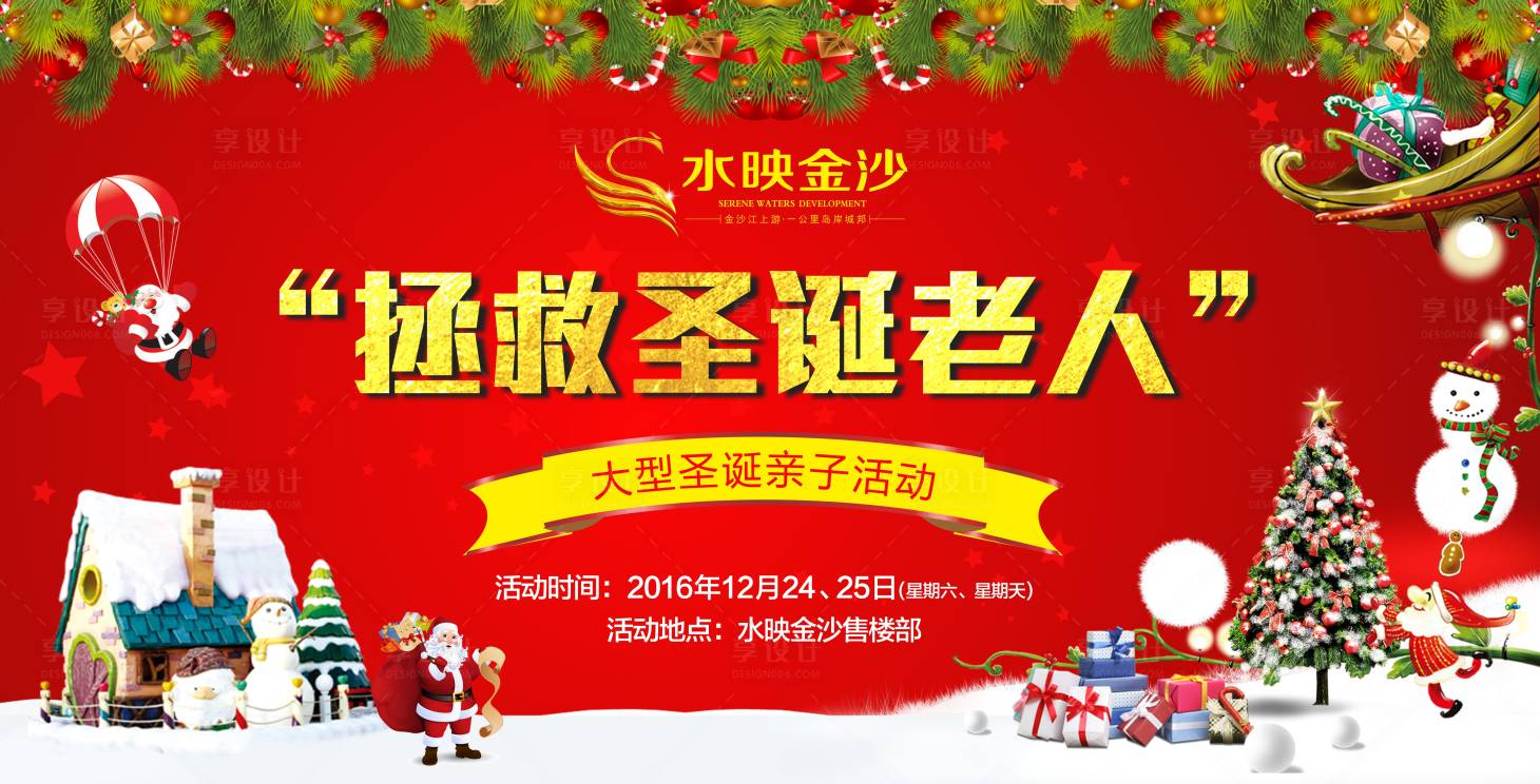源文件下載【享設計】搜索編號：38830000621118468【房地產紅金圣誕節活動廣告展板】