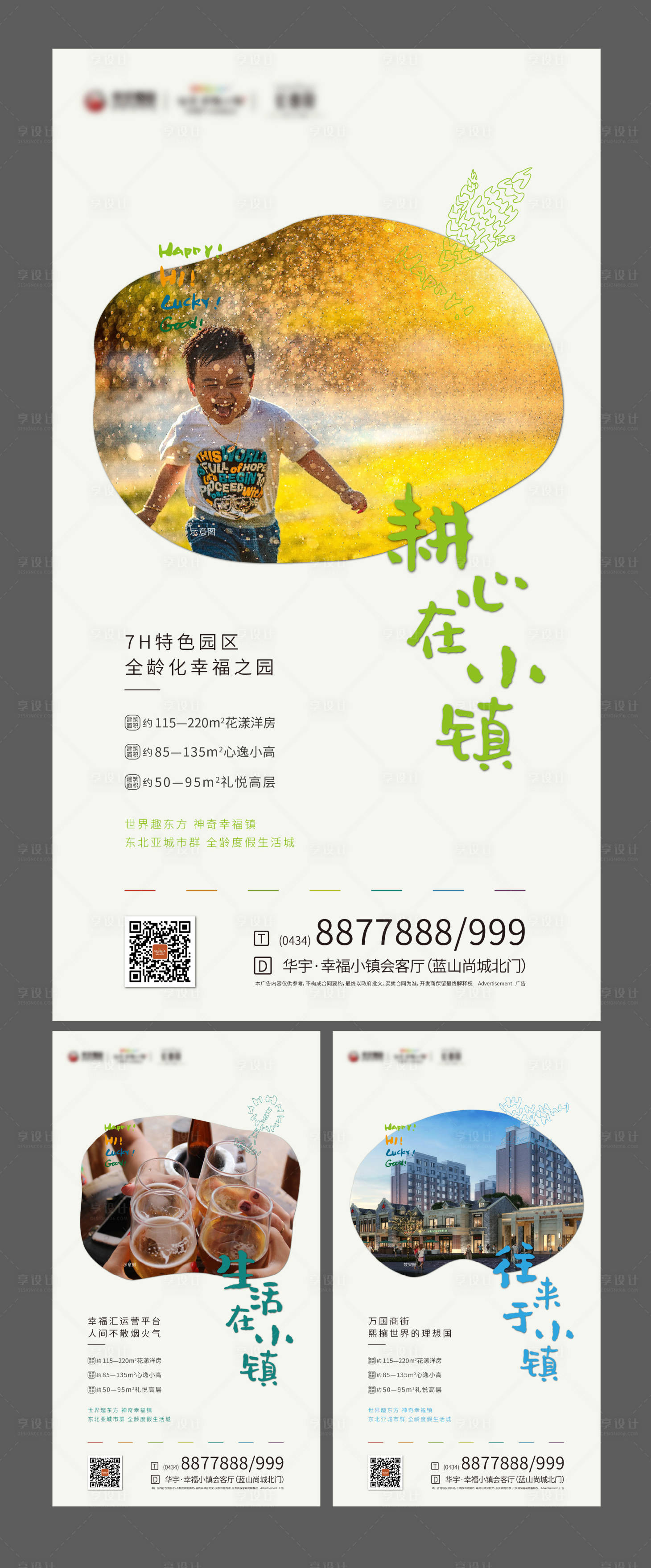 源文件下載【享設(shè)計(jì)】搜索編號(hào)：16900000499364264【文旅地產(chǎn)價(jià)值點(diǎn)移動(dòng)端海報(bào)系列】