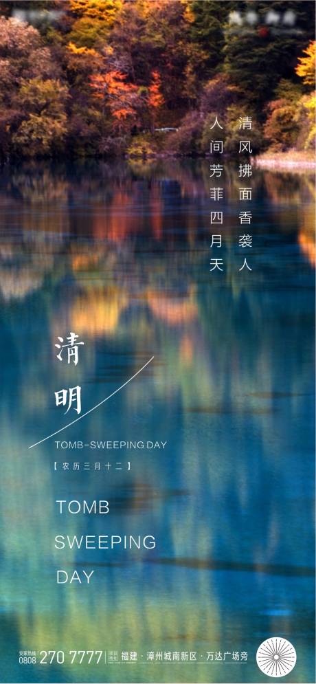 源文件下载【享设计】搜索编号：39750000626185218【清明山水节气海报】